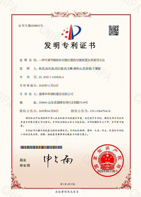 一種可調節鋼結構切割位置的切割裝置及其使用方法